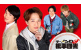 【フジテレビ】寺西拓人 主演 FODにてパイロット版を独占配信決定！『ラーメンD 松平國光』