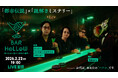 【フジテレビ】『都市伝説が集まる秘密の酒場「Bar Hollow」』FODのPPVにて２月22日（日）19時より生配信決定！