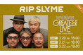 【フジテレビ】『RIP SLYME 25th Anniversary GREATEST LIVE – Final Three Nights –』