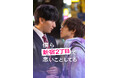 【フジテレビ】新宿２丁目で知った“本当の自分”と、戻れない夜が始まる大人のBLドラマ『僕ら新宿２丁目で悪いことしてる』２月20日（金）０時よりFOD SHORTにて独占配信開始