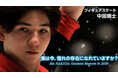 【フジテレビ】『僕は今、憧れの存在になれていますか？-Rio NAKATA: Greatest Moment in 2030-』３月23日（月）正午よりFODプレミアムにて配信スタート！