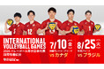 【フジテレビ】石川祐希、髙橋藍、西田有志ら男子日本代表が世界の強豪カナダ、ブラジルに挑む！ 『2026バレーボール男子日本代表国際親善試合』