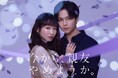 【フジテレビ】MBSドラマフィル枠『今から、親友やめようか。』 FODにて独占見放題配信決定！ ６月25日（木）25時59分より配信スタート