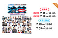 【フジテレビ】『GMO渋谷エンタメ祭2026　JAME渋笑～奇跡の２日間』 FODにてPPVで７月11日（土）、12日（日）に生配信決定！ 配信チケット発売中！