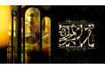 【フジテレビ】中国ドラマ『繁花～Blossoms Shanghai～』９月１日（火）０時より 全話見放題で独占配信スタート！