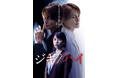 【フジテレビ】主演・木村了、ヒロイン・野村麻純　『ジキ／ハイ～愛した男には別の顔があった～』　８月14日（金）０時よりFOD SHORTにて独占配信開始
