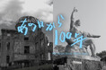 【フジテレビ】『あの日から100年 100 Years Since Those Days　―平和を未来に繋いでいくために―』 ９月21日（月・祝）深夜１時55分～２時25分放送