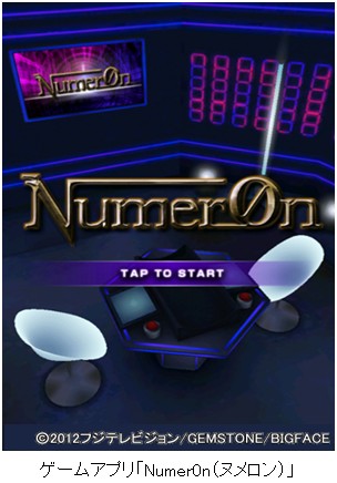 フジテレビ 知的戦略 数字 ゲーム番組 ヌメロン のスマホアプリ Numer0n ヌメロン フジテレビアプリ史上初 累計100万ダウンロード突破 株式会社フジテレビジョンのプレスリリース