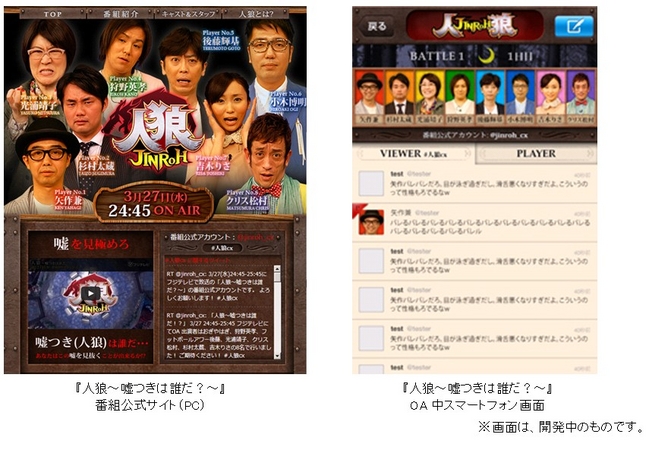 フジテレビ 心理トークバトルゲーム 人狼 嘘つきは誰だ 公式サイト Sns連動 データ放送連動 3月27日 水 24時45分より 株式会社フジテレビジョンのプレスリリース