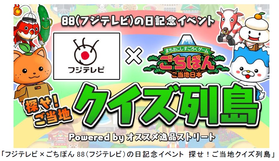 フジテレビ フジテレビ すごろくゲームアプリ ごちぽん 無料スマホゲームを遊んで 牛タン 金目鯛など Fns各局厳選の地元特産品が毎日当たるイベントを開催 8月8日 土 より期間限定 株式会社フジテレビジョンのプレスリリース フジテレビ フジテレビ すごろくゲームアプリ ごちぽん 無料スマホゲームを遊んで 牛タン 金目鯛など Fns各局厳選の地元特産品が毎日当たるイベントを開催 8月8日 土 より期間限定 株式会社フジテレビジョンのプレスリリース
