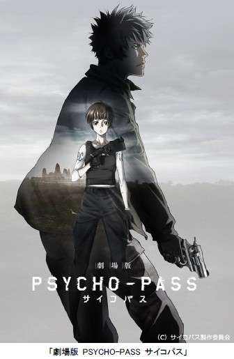フジテレビ 公開から4日間で17万人を動員したディストピアsfアニメ 劇場版 Psycho Pass サイコパス Fodにて9月9日 金 独占配信開始 株式会社フジテレビジョンのプレスリリース