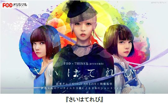 フジテレビ 詩人 最果タヒ の世界をショートフィルムで表現 さいはてれび 最新3作品を配信 3月31日 金 17時 Fodにて 株式会社フジテレビジョンのプレスリリース