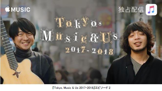 フジテレビ】『Tokyo, Music & Us 2017-2018』小沢健二、幻の名曲