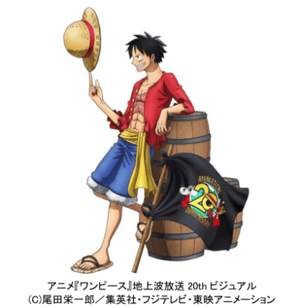 フジテレビ アニメ ワンピース 放送開始20周年を記念して 1 130話の無料配信が決定 株式会社フジテレビジョンのプレスリリース