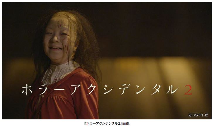 フジテレビ フジテレビ発ホラードラマのハリウッドリメイク化が決定 ホラーアクシデンタル アメリカ版 に実力派制作陣が集結 株式会社フジテレビジョンのプレスリリース フジテレビ フジテレビ発ホラードラマのハリウッドリメイク化が決定 ホラーアクシデンタル アメリカ版 に実力派制作陣が集結 株式会社フジテレビジョンのプレスリリース