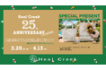 【イベント開催】Heal Creek（ヒールクリーク）25周年記念キャンペーン「Green TRAVEL EDITION」—全国直営店・公式オンラインストアで3月20日（金）よりスタート