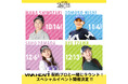 【VIVA HEART 20周年記念キャンペーン第一弾】契約プロとラウンドができるスペシャルイベントを開催!