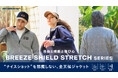 Rosasen（ロサーセン）｜全ての天候の変化に対応！全天候型アイテム ゴルフウェア 「BREEZE SHIELD STRETCH SERIES」が新発売！