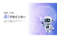 soraプロジェクト、テレアポ業務の受付突破をAIが完全自動化 「AIアポインター」正式ローンチ