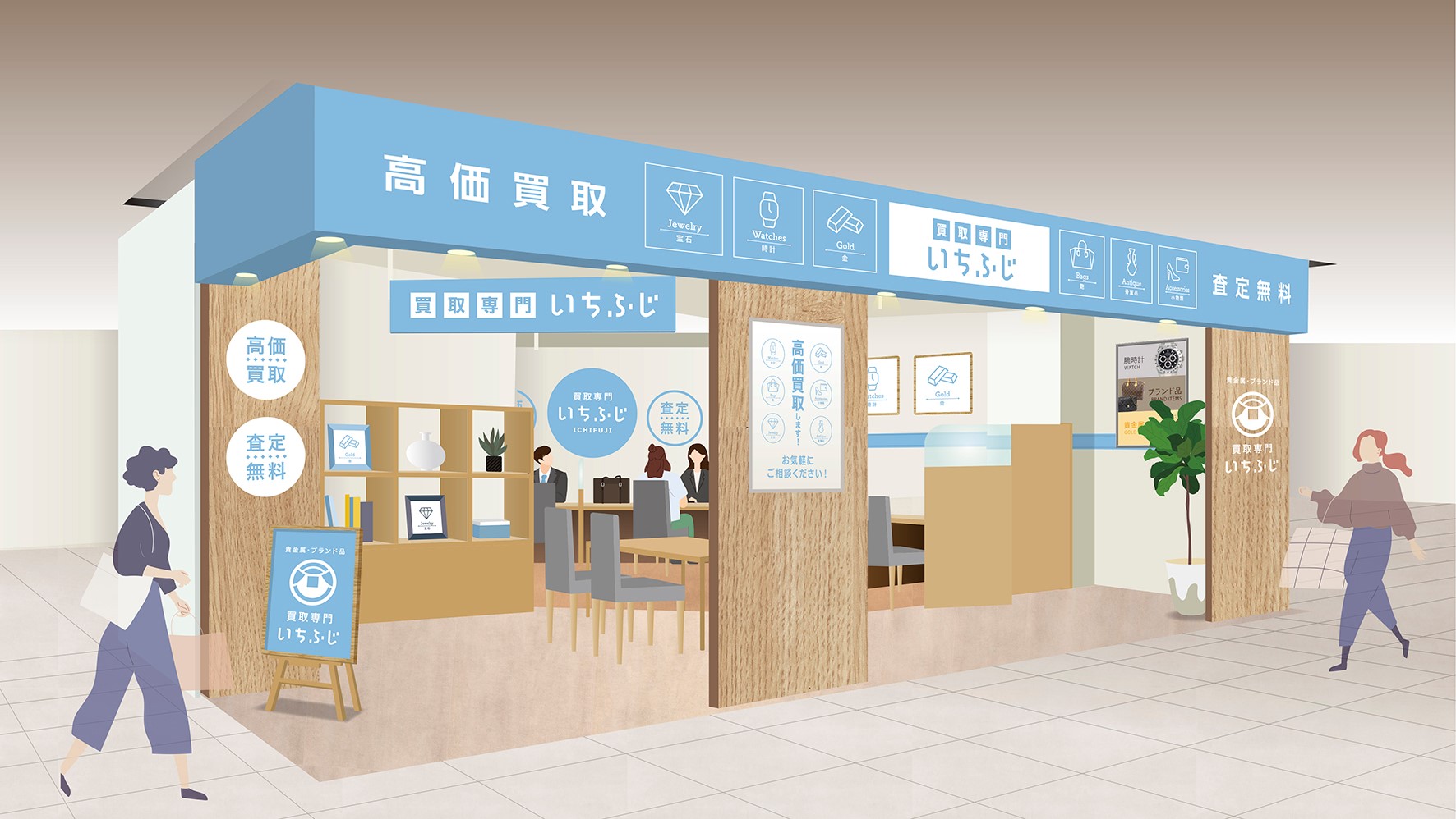 【愛知県名古屋市初出店】ブランド・リユース「買取専門 いちふじ」名古屋市のポートウォークみなとに10月15日に出店|株式会社インターワークの ...