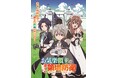 TVアニメ「お気楽領主の楽しい領地防衛～生産系魔術で名もなき村を最強の城塞都市に～」第１話本編冒頭映像＆第１話先行カット・あらすじ解禁！