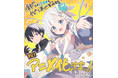 「信者ゼロの女神サマと始める異世界攻略」TVアニメ化決定！！