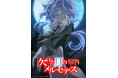 「欠けた月のメルセデス」TVアニメ化決定！2027年1月放送開始！