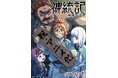 TVアニメ「神統記(テオゴニア)」2025年4月よりTOKYO MX他にて放送開始!そして、原作・谷舞司先生、キャラクターデザイン・河野紘一郎先生よりコメント&お祝いイラストが到着
