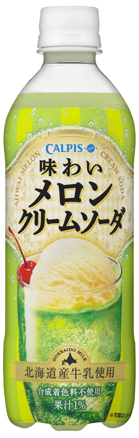 乳性飲料に強いカルピス社から 品質にこだわった メロンクリームソーダ をご提案 味わいメロンクリームソーダ 新発売 カルピス株式会社のプレスリリース