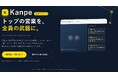 株式会社Lis、会社で一番売れる人の「判断・言葉・動き方」をAIが再現し、チーム全員がその水準で商談できる状態をつくる営業AIサポートツール 「Kanpe（カンペ）」 の提供を開始。