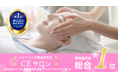 オリコン顧客満足度®調査「フェイシャルエステ」ランキングにおいてシャンソン化粧品特約店／CEサロンが総合第1位を獲得