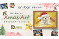 ワンちゃんと一緒にクリスマスアートを楽しもう!Artbar OsakaとDyplus OSAKA KITAがクリスマスイベントで初コラボ!