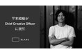 平本知樹が株式会社BLANCのCCO(Chief Creative Officer)に就任