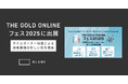 BLANCがTHE GOLD ONLINE フェス2025に出展