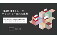 BLANC設計「建てないホテル」が東京初展示｜第4回東京トレーラーハウスショーでセミナーも開催