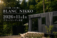 わずか4室、日光の森に。「BLANC NIKKO」2026年11月1日グランドオープン決定
