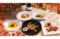BLANC FUJI、山梨の秋の実りを薪火で味わう秋季限定ディナーコースを10月3日より提供開始