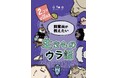 神戸の水族館 アトアの飼育員が作った本『2コマで読める 飼育員が教えたい 生きものウラ話』が新発売！