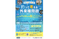 【スマートアクアリウム静岡×葵船×静岡市環境共生課】共同開催の外来種啓発イベント駿府城に潜む外来種を葵船に乗って調査!「夏休み自由研究企画!釣って考える外来魚問題」を開催します。
