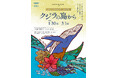アトアに実物大のクジラが登場！沖縄・座間味村とのコラボ企画展を開催します！