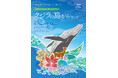 【アトア × 沖縄・座間味村 × pokke104】沖縄・座間味村の海と自然を体感できるコラボ企画展を開催します！