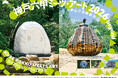 AQUARIUM×ART átoa × 神戸六甲ミーツ・アート2026 beyond　今年も神戸がアートに染まる秋現代アートと水族館を一度に楽しむ入場セット券、販売！