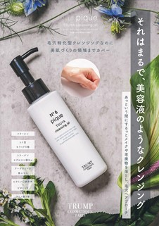 それは、まるで美容液！「ＴＳＵＹＡクレンジング」誕生｜株式会社 