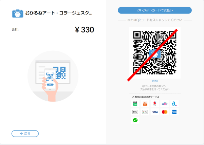 QRコード決済画面