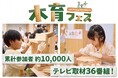 AQ Group「木育フェス2026」が盛況のうちに閉幕