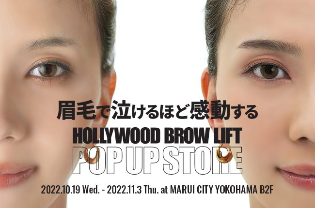 渋谷で1日に約0名が来店 連日行列に Snsでも話題 日本初の スマート眉サロン Hollywood Brow Lift Pop Up Store 第2弾が横浜にて開催 Story ストーリィ オフィシャルサイト