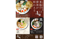 【NEW OPEN】3/27「喜多方ラーメン専門店喜鈴」喜多方市に移転OPEN‼お土産・カフェ・ラーメン店の3店舗が集合!河京エンタテインメント一大拠点誕生⁉喜多方醤油醸造元の3種の醤油が味わえます。