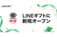 喜多方ラーメンの河京がLINEギフトに出店開始!