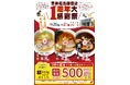 【オープン1周年記念イベント】9/20(土)・21(日)「喜多方ラーメン専門店喜鈴福島鎌田店」にて【1周年大感謝祭】を開催!