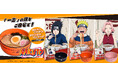 TVアニメ「NARUTO-ナルト-」× 喜多方ラーメンの「河京」　「NARUTO-ナルト-　一楽ラーメン」が登場！5月11日より販売開始！